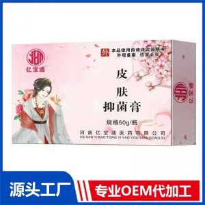 皮膚抑菌膏50g OEM/ODM貼牌代加工批發定制