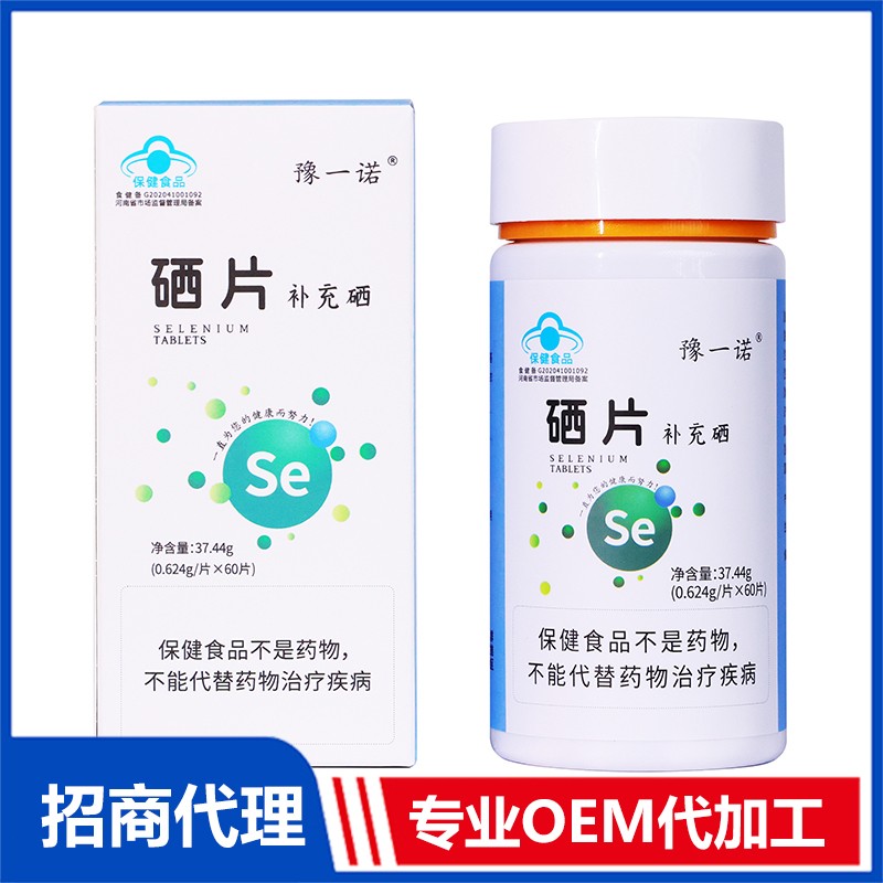 豫一諾?硒片OEM代加工OEM貼牌代加工,讓客戶滿意放心