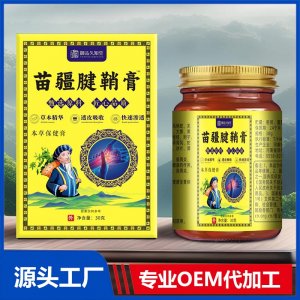 苗疆腱鞘膏 OEM/ODM貼牌代加工批發定制
