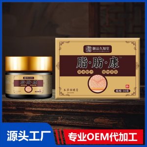 脂·肪·康本草保健膏OEM/ODM貼牌代加工批發定制