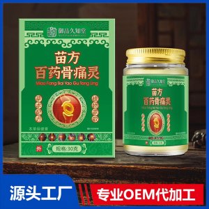 苗方百藥骨痛靈OEM/ODM貼牌代加工批發定制