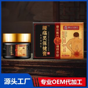 腰痛靈保健膏OEM/ODM貼牌代加工批發定制