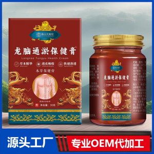 龍腦通淤保健膏 OEM/ODM貼牌代加工批發定制