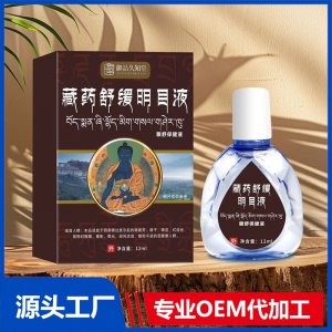 藏藥舒緩明目液 OEM/ODM貼牌代加工批發定制源頭廠家