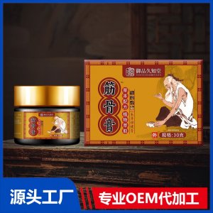 筋骨膏 OEM/ODM貼牌代加工批發定制