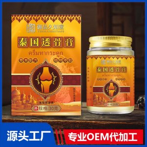 泰國透骨膏 OEM/ODM貼牌代加工批發定制