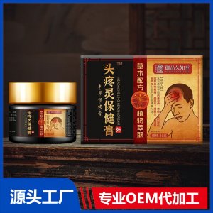 頭痛靈保健膏 OEM/ODM貼牌代加工批發定制
