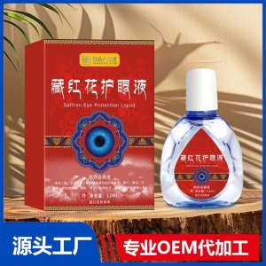 藏紅花護眼液 OEM/ODM貼牌代加工批發定制源頭廠家