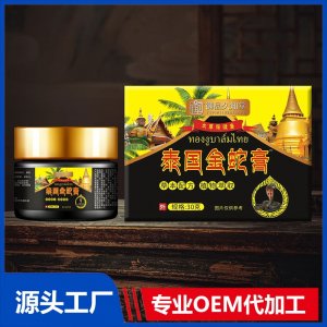 泰國金蛇膏 OEM/ODM貼牌代加工批發定制