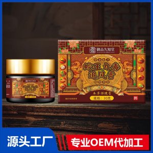 蛇王九毒追風膏 OEM/ODM貼牌代加工批發定制