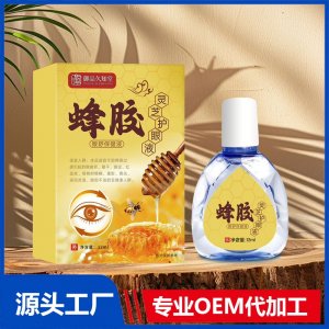 蜂膠靈芝護眼液 OEM/ODM貼牌代加工批發定制源頭廠家