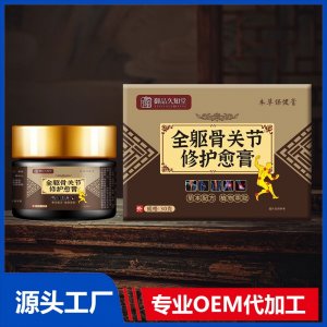 全軀骨關節修護愈膏OEM/ODM貼牌代加工批發定制