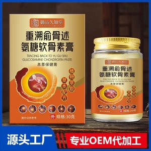 重溯俞骨述氨糖軟骨素膏 OEM/ODM貼牌代加工批發定制