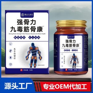 強骨力九毒筋骨康本草保健膏OEM/ODM貼牌代加工批發定制