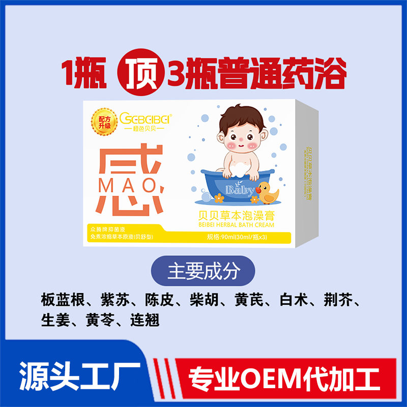 橙色貝貝草本泡浴膏 藥浴草本浴泡澡膏OEM/ODM定制代加工
