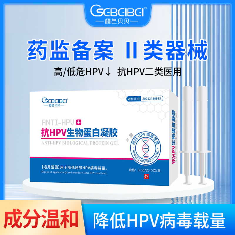 抗HPV生物蛋白凝膠OEM/ODM 二類醫療器械用品皮膚外用產品源頭廠家