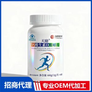 鈣維生素D咀嚼片OEM代加工咀嚼片貼牌定制源頭工廠
