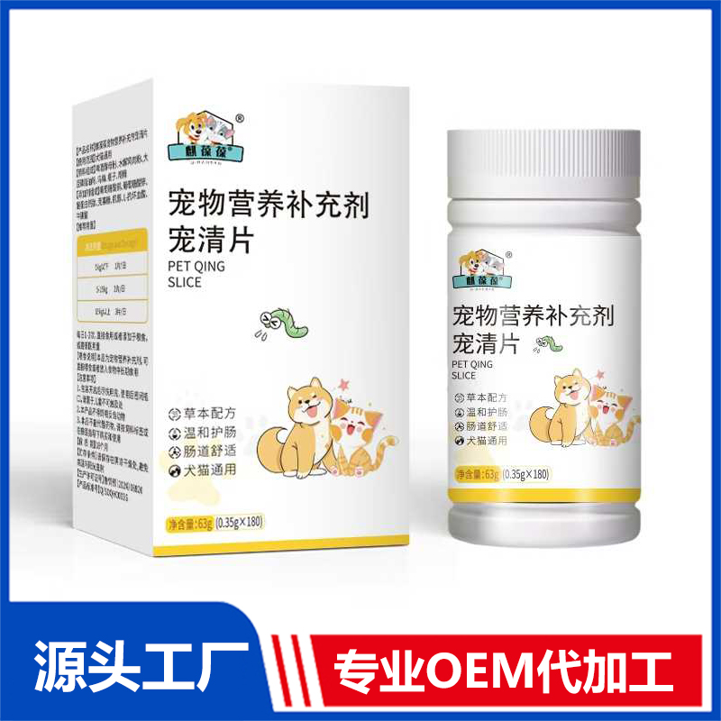 寵清片貓狗專用營養品OEM/ODM 寵物營養補充劑代加工源頭廠家