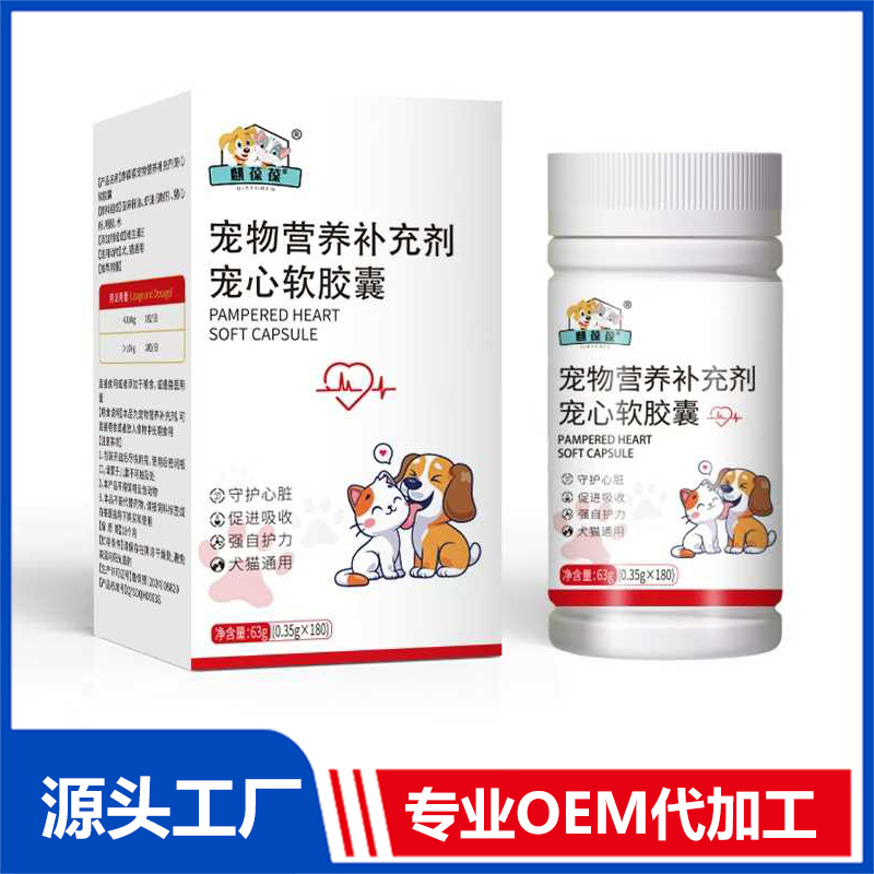 貓犬營養品 寵心軟膠囊OEM/ODM 寵物營養補充劑代加工源頭廠家