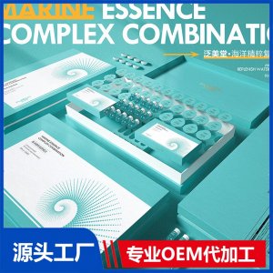 海洋精粹復顏組合 OEM/ODM貼牌代加工批發定制源頭廠家