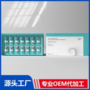 光感修護基底凍干粉 OEM/ODM貼牌代加工批發定制源頭廠家