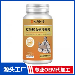 北京同仁堂黨參猴頭菇沙棘片OEM/ODM貼牌代加工批發定制源頭廠家