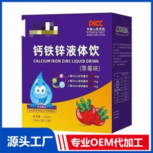 鈣鐵鋅液態(tài)飲（草莓味）OEM/ODM貼牌代加工批發(fā)定制源頭廠家