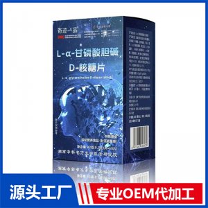 L-α-甘磷酸膽堿D-核糖片 OEM/ODM貼牌代加工批發定制源頭廠家