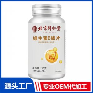 北京同仁堂維生素B族片 30克 OEM/ODM貼牌代加工批發定制源頭廠家