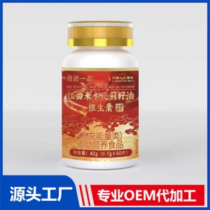 紅曲米水飛薊籽油維生素特殊膳食 OEM/ODM貼牌代加工批發定制源頭廠家