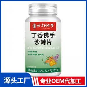 北京同仁堂丁香佛手沙棘片OEM/ODM貼牌代加工批發定制源頭廠家