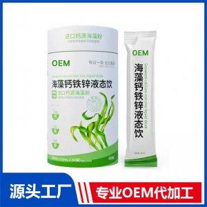 海藻鈣貼心液態(tài)飲OEM/ODM貼牌代加工批發(fā)定制源頭廠家