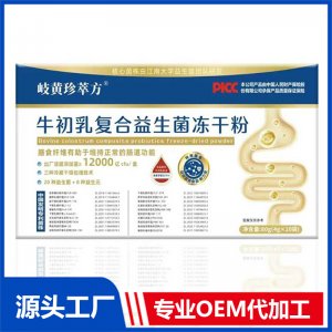 岐黃珍萃方牛初乳復合益生菌凍干粉OEM/ODM貼牌代加工批發定制源頭廠家