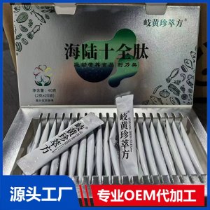海陸十全肽 OEM/ODM貼牌代加工批發(fā)定制源頭廠家