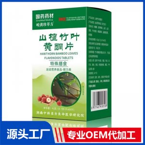 國藥藥材岐黃珍萃方山楂竹葉黃銅片 OEM/ODM貼牌代加工批發定制源頭廠家