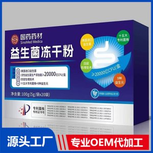 國藥藥材益生菌凍干粉 OEM/ODM貼牌代加工批發(fā)定制源頭廠家