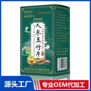 國藥藥材岐黃珍萃方人參玉竹片OEM/ODM貼牌代加工批發定制源頭廠家