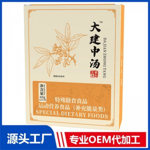 大建中湯 現(xiàn)貨招商 地區(qū)控銷 可OEM/ODM貼牌代加工