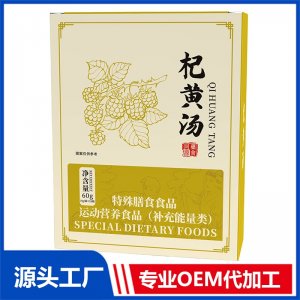 杞黃湯 現貨招商 地區控銷 可OEM/ODM貼牌代加工