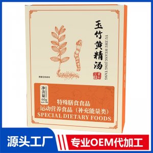 玉竹黃精湯 現(xiàn)貨招商 地區(qū)控銷 可OEM/ODM貼牌代加工