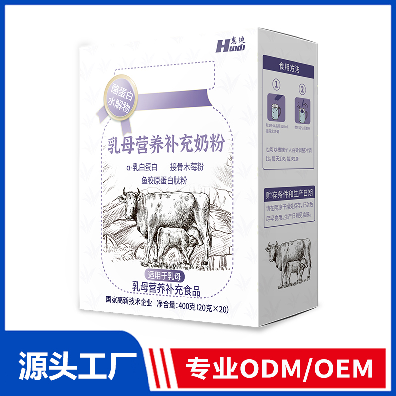 惠迪乳母營(yíng)養(yǎng)補(bǔ)充奶粉OEM/ODM定制代加工