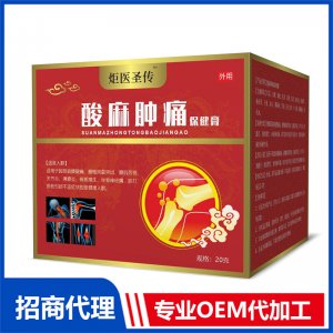炬醫(yī)圣傳酸麻腫痛保健膏OEM代加工 保健膏貼牌定制源頭廠家