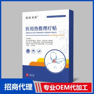 醫用熱敷理療貼-炬醫圣傳OEM代加工 貼劑貼牌定制源頭廠家