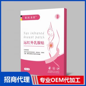 遠紅外乳腺貼-炬醫圣傳OEM代加工 貼劑貼牌定制源頭廠家
