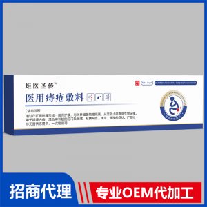 醫用痔瘡敷料-炬醫圣傳OEM代加工 醫用痔瘡敷料貼牌定制源頭廠家