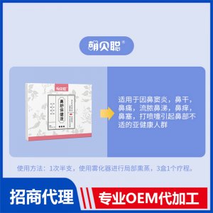 萌貝聰鼻舒保健液OEM代加工 鼻舒保健液貼牌定制源頭廠家