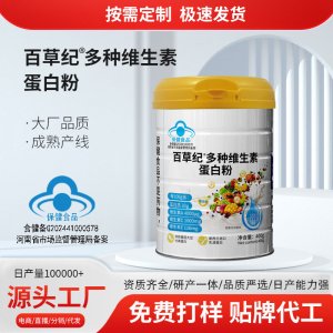 百草紀多種維生素蛋白粉OEM代加工 藍帽食品貼牌定制源頭廠家