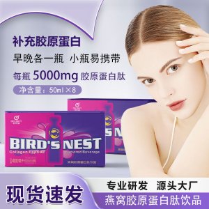 燕窩膠原蛋白肽飲品OEM代加工 藥食同源貼牌定制源頭工廠