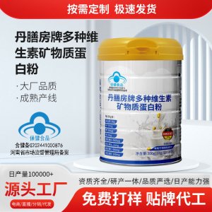 丹膳房牌多種維生素礦物質蛋白粉OEM代加工 藍帽食品貼牌定制源頭廠家