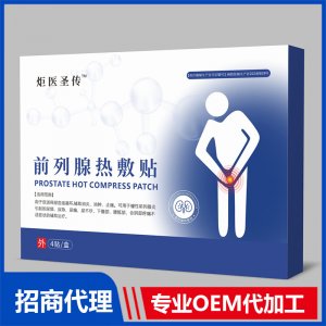 前列腺熱敷貼-炬醫圣傳OEM代加工 貼劑貼牌定制源頭廠家